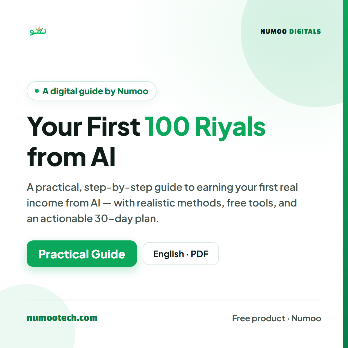 Your First 100 Riyals from AI